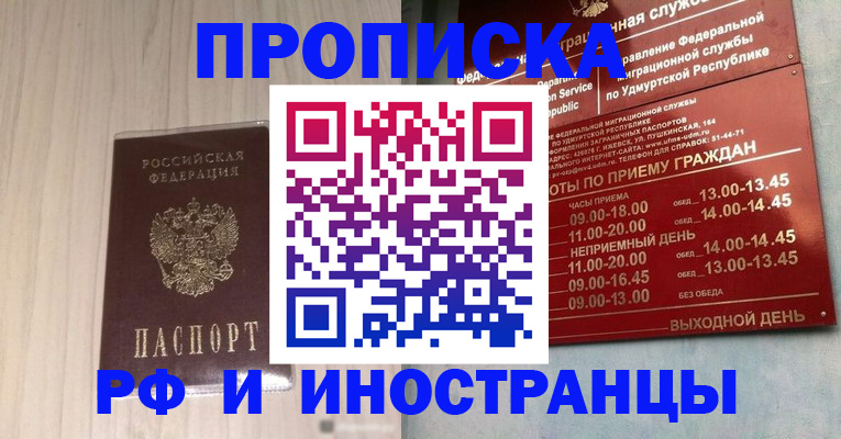 временная регистрация купить в Брянской области